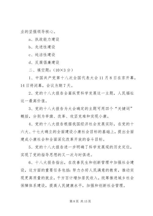 学习贯彻十八大紧贴镇情谋发展.docx