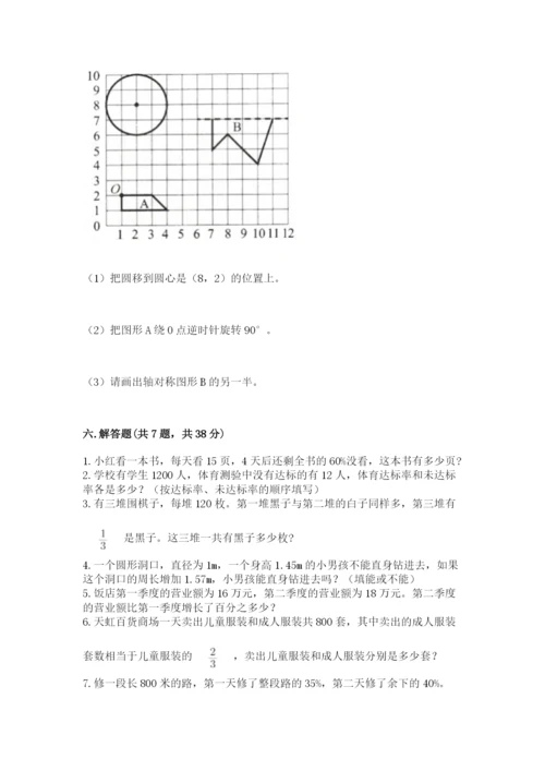 小学数学六年级上册期末考试试卷及参考答案（达标题）.docx