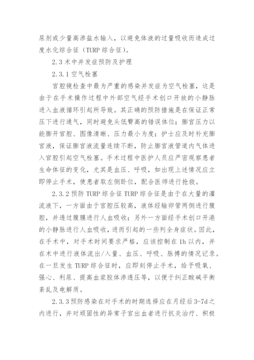 护士本科毕业论文（精品多篇）.docx