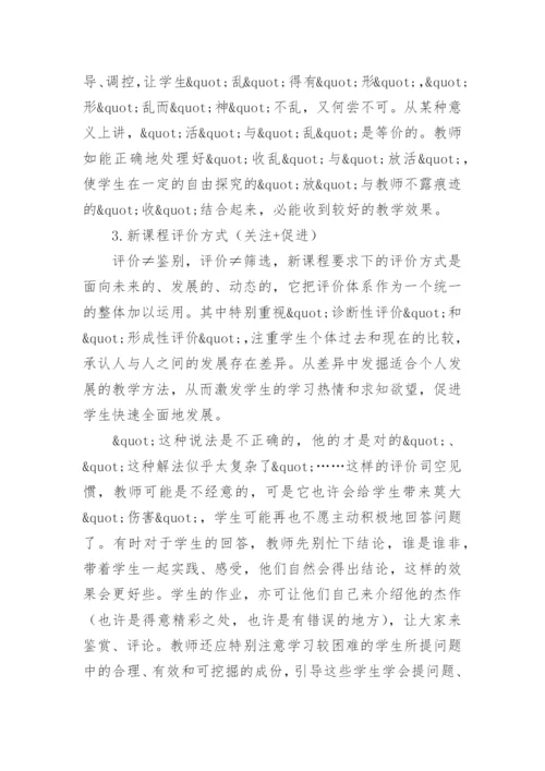 新课程新课改随想的论文教育理论论文.docx