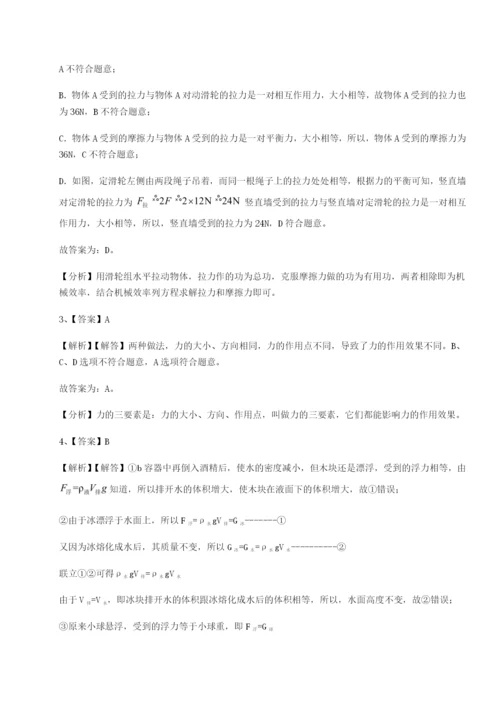 基础强化四川广安友谊中学物理八年级下册期末考试定向练习练习题（含答案详解）.docx