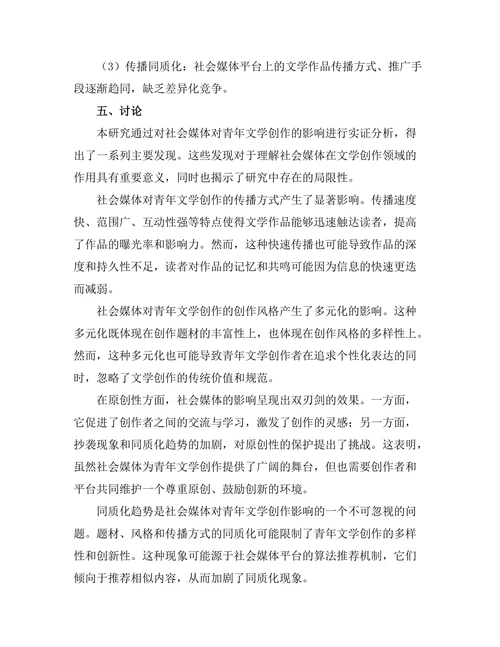 社会媒体对青年文学创作的影响