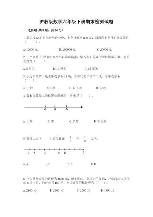 沪教版数学六年级下册期末检测试题精品（典优）.docx