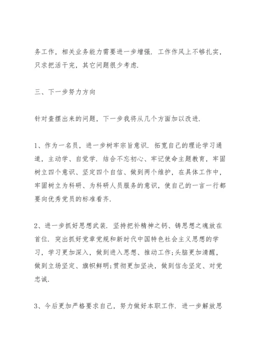 党员个人对照检查材料整改措施(6篇).docx