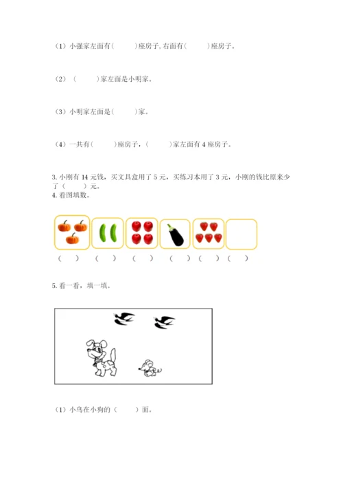 小学数学试卷一年级上册数学期末测试卷及答案（夺冠）.docx