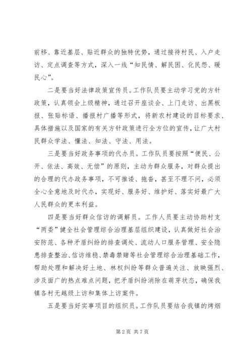 乡镇群众工作办公室工作计划.docx