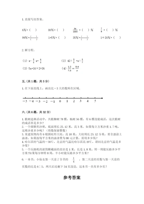 苏教版六年级数学小升初试卷附答案【满分必刷】.docx