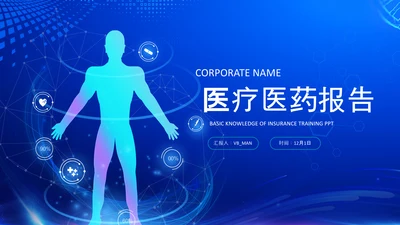 蓝色创意智慧医疗建设方案动态PPT模板