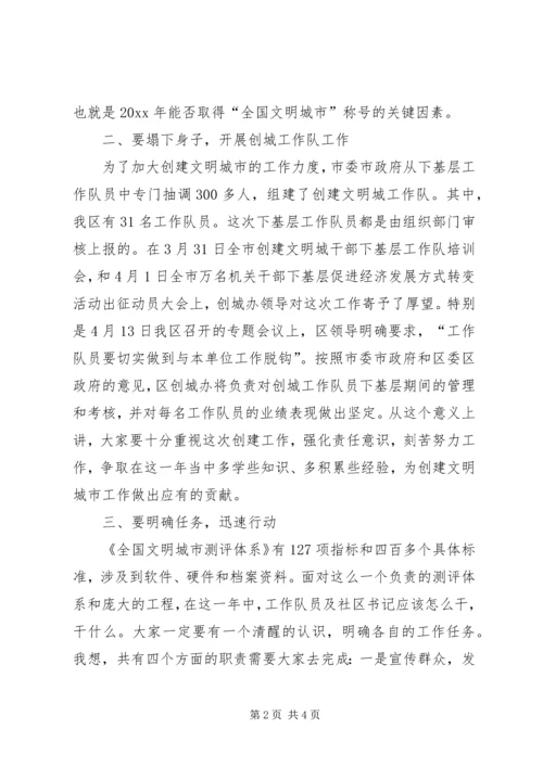 区文明城创建工作会议上的讲话.docx