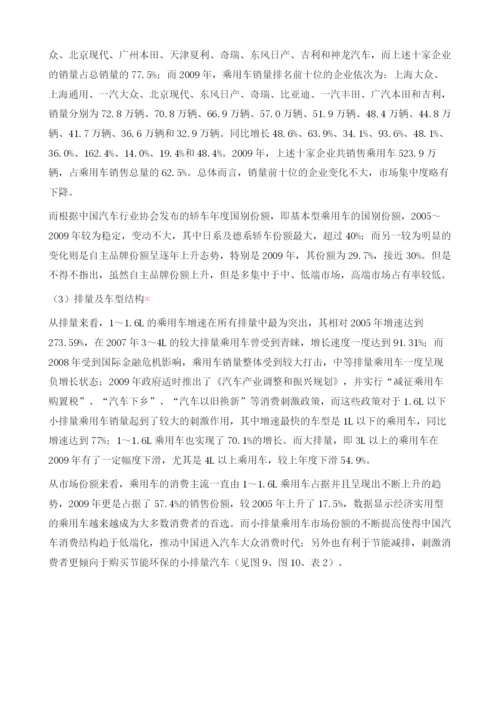 中国乘用车市场中长期预测报告.docx