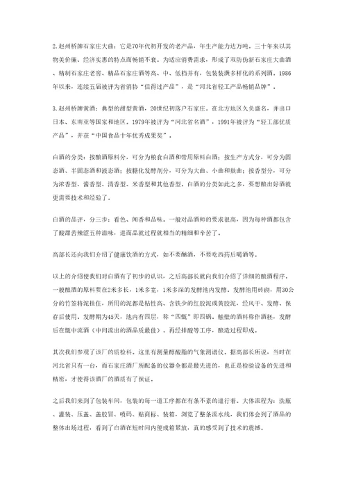 酒厂实习报告