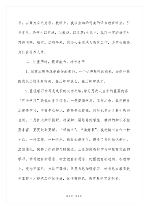 2022小学教师业务学习总结.docx