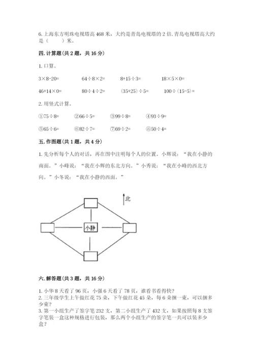 小学三年级下册数学期中测试卷精品（突破训练）.docx