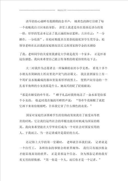 助学筑梦铸人作文3000字