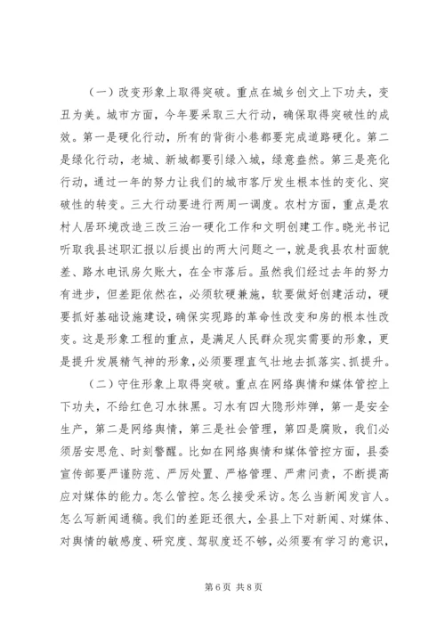 县委书记在组织、宣传、统战“三会合一”XX年工作会议上的讲话.docx