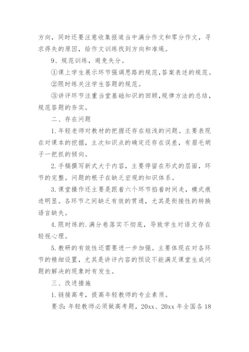 高二语文备课组长工作总结_2.docx