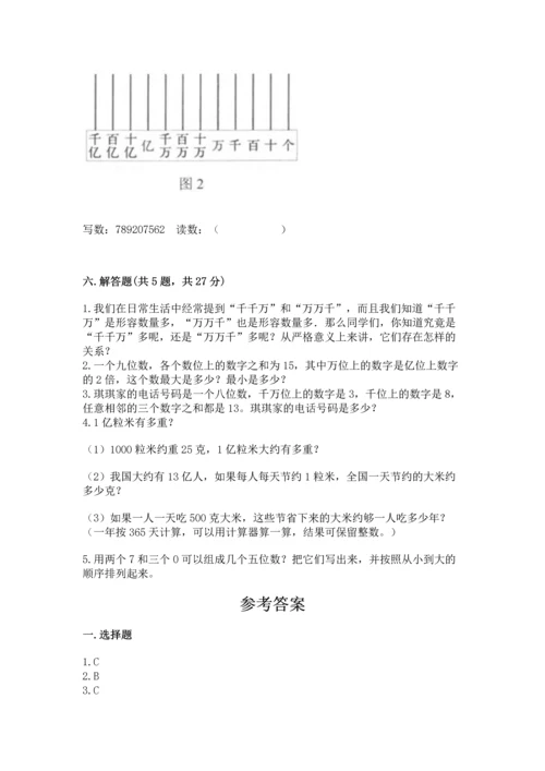北京版四年级上册数学第一单元 大数的认识 测试卷附答案（典型题）.docx