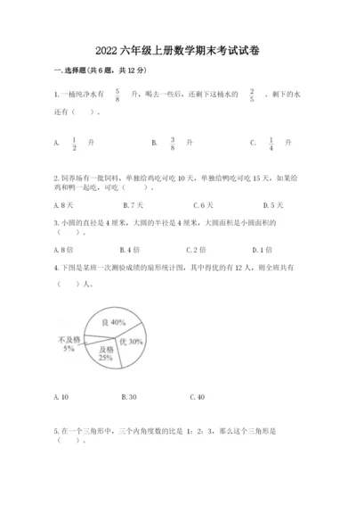 2022六年级上册数学期末考试试卷附下载答案.docx