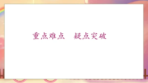 【核心素养】部编版语文一年级下册-10. 彩虹 第2课时（课件）