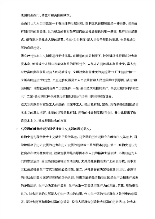 科学社会主义题库考