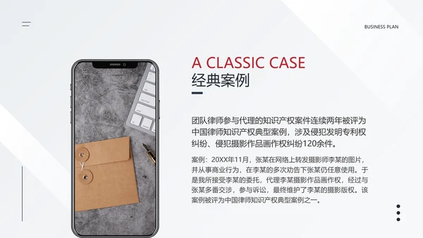 红色简约公关策划律所公司介绍PPT套装