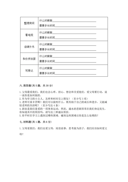 2022小学三年级上册道德与法治-期末测试卷含答案（培优b卷）.docx