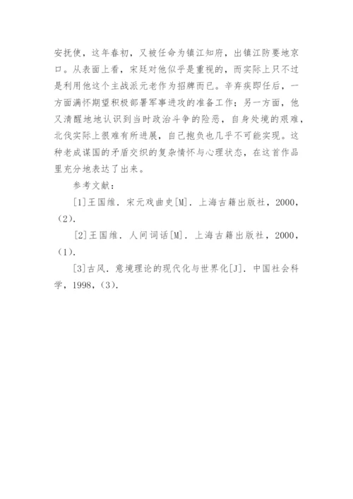 刍议高中语文教学中宋词的审美鉴赏毕业论文.docx