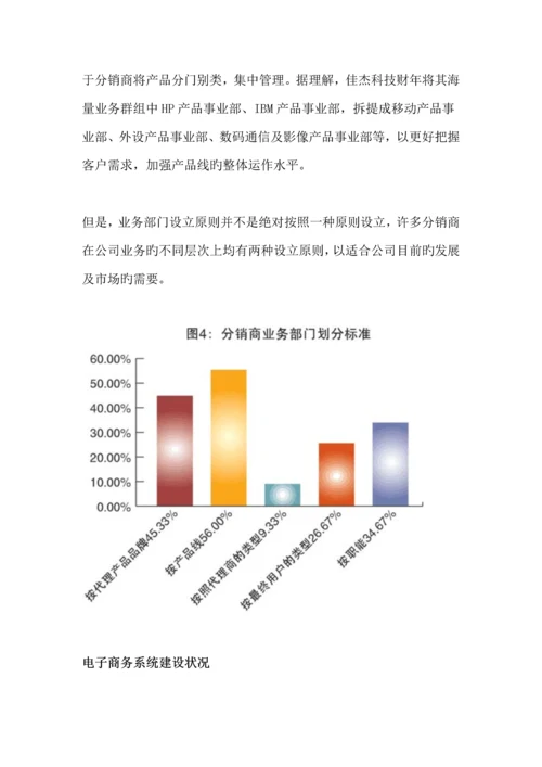 分销商渠道成功调查汇总报告.docx