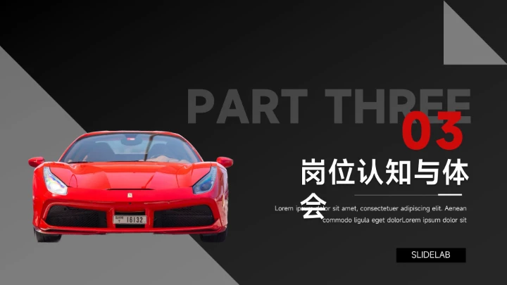 红色酷炫风汽车工作汇报演示PPT模板