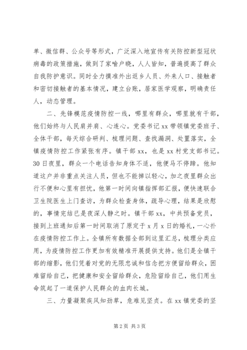 疫情防控村党员事迹.docx