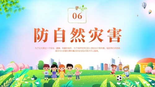 清新展板美好周末安全童行安全教育学生PPT