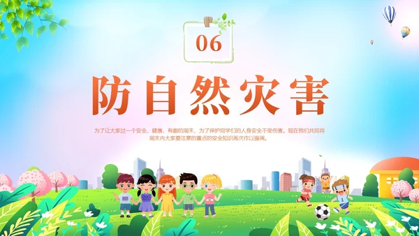 清新展板美好周末安全童行安全教育学生PPT