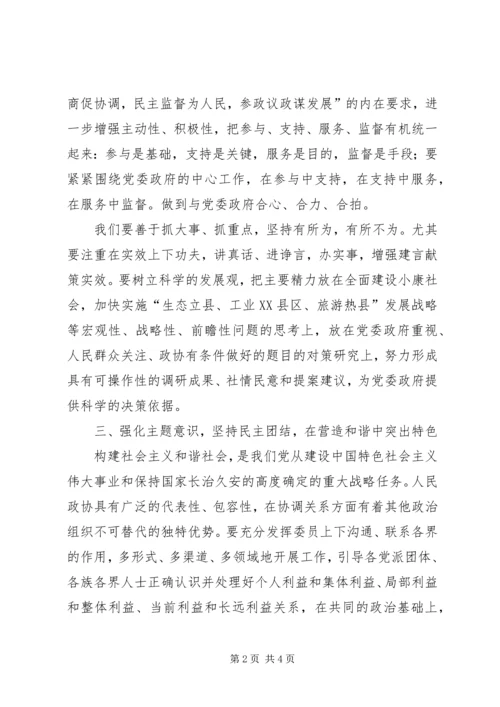 做合格的政协委员.docx