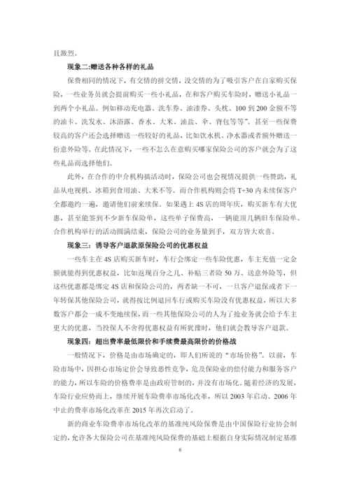 赵水丽论文终稿0510.docx