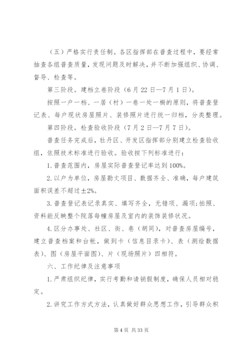 普查实施方案4篇.docx