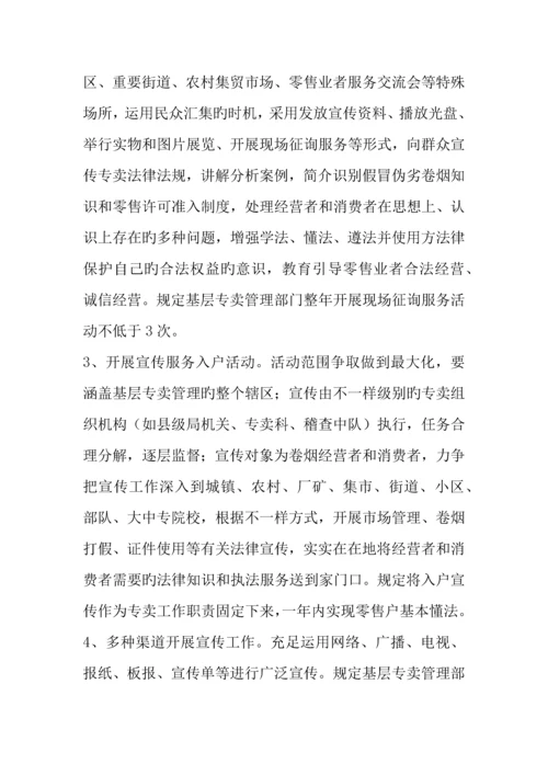 法律法规宣传活动方案.docx