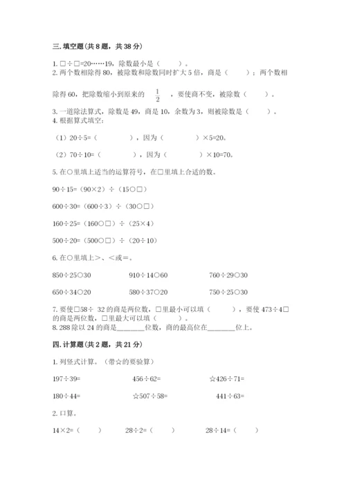 苏教版四年级上册数学第二单元 两、三位数除以两位数 测试卷含答案（b卷）.docx