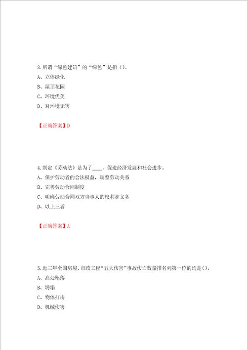 2022年江苏省建筑施工企业专职安全员C1机械类考试题库模拟卷及答案第43版