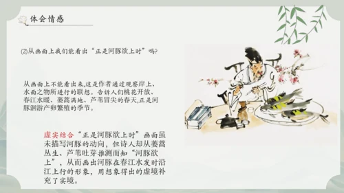 1《古诗三首》其一惠崇春江晚景   课件