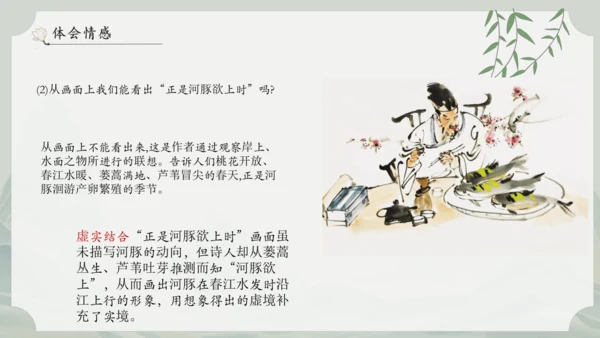1《古诗三首》其一惠崇春江晚景   课件