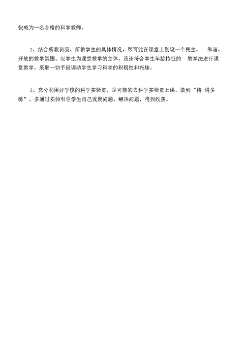 【工作计划3篇】教师个人教学计划