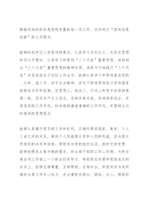 民主评议党员登记表个人总结（10篇）.docx