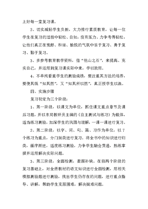 六年级语文复习计划3