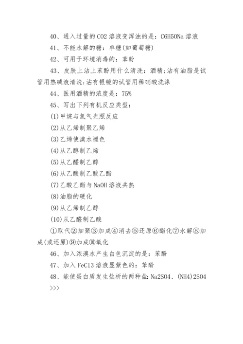 高中化学有机化学知识点总结大全.docx