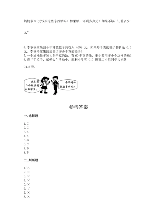 人教版五年级上册数学期末测试卷a4版打印.docx