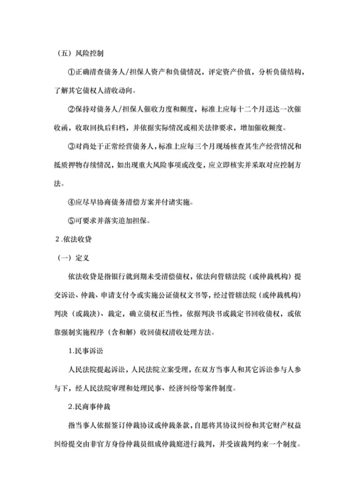 不良资产清收处置手段与流程概述X模板.docx