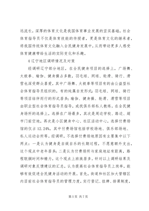 全民健身下社会体育发展研究.docx