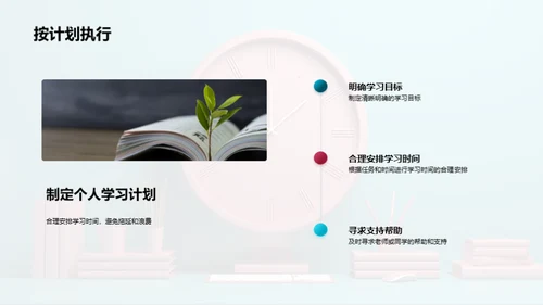 提高学生学业成绩