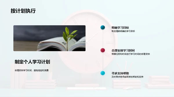 提高学生学业成绩