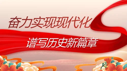 党支部党史学习教育工作总结动态PPT
